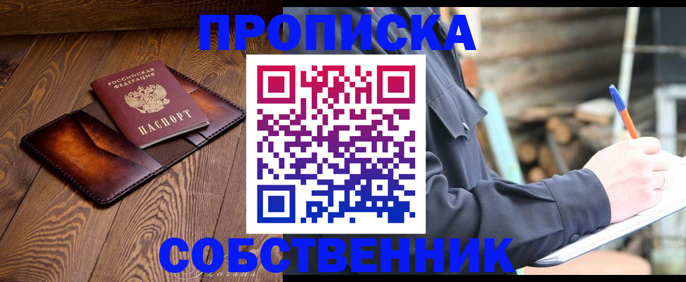 прописка от собственника в Кохме